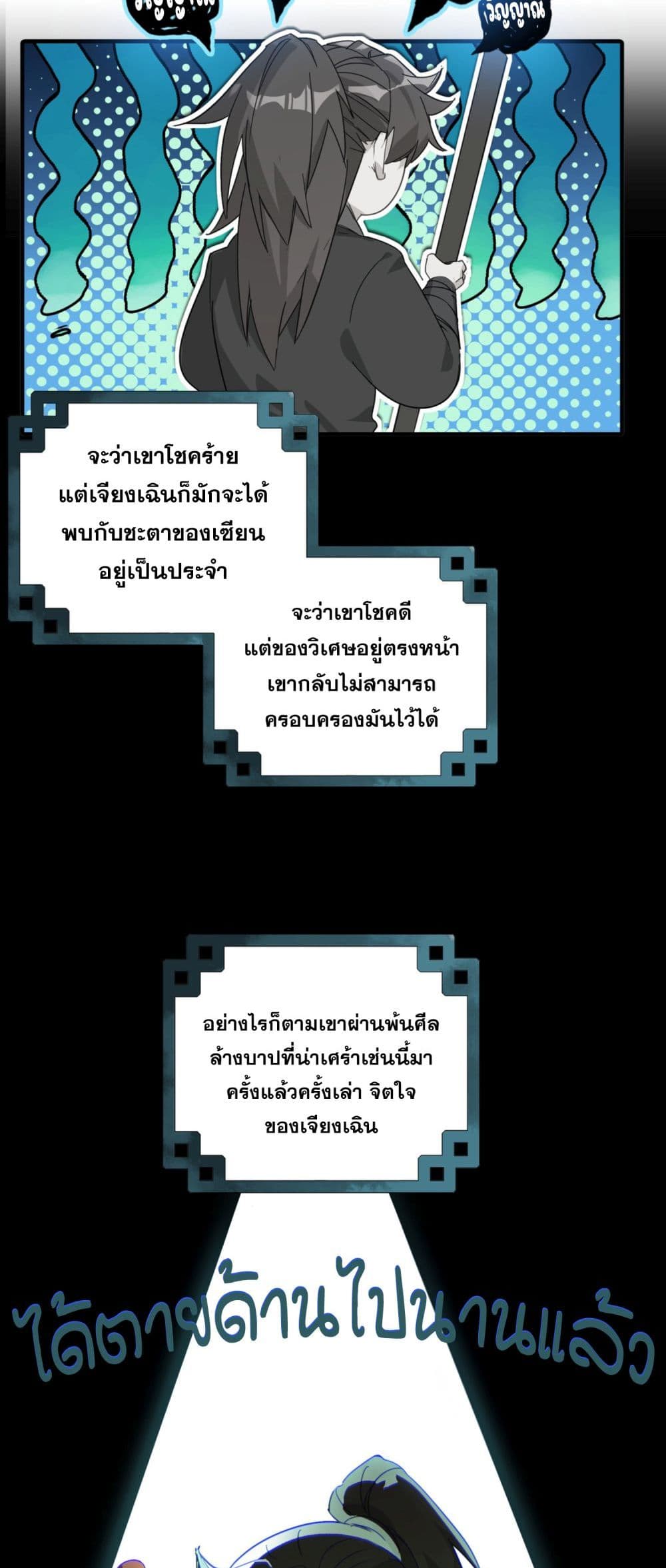 Curse Cultivation page 32