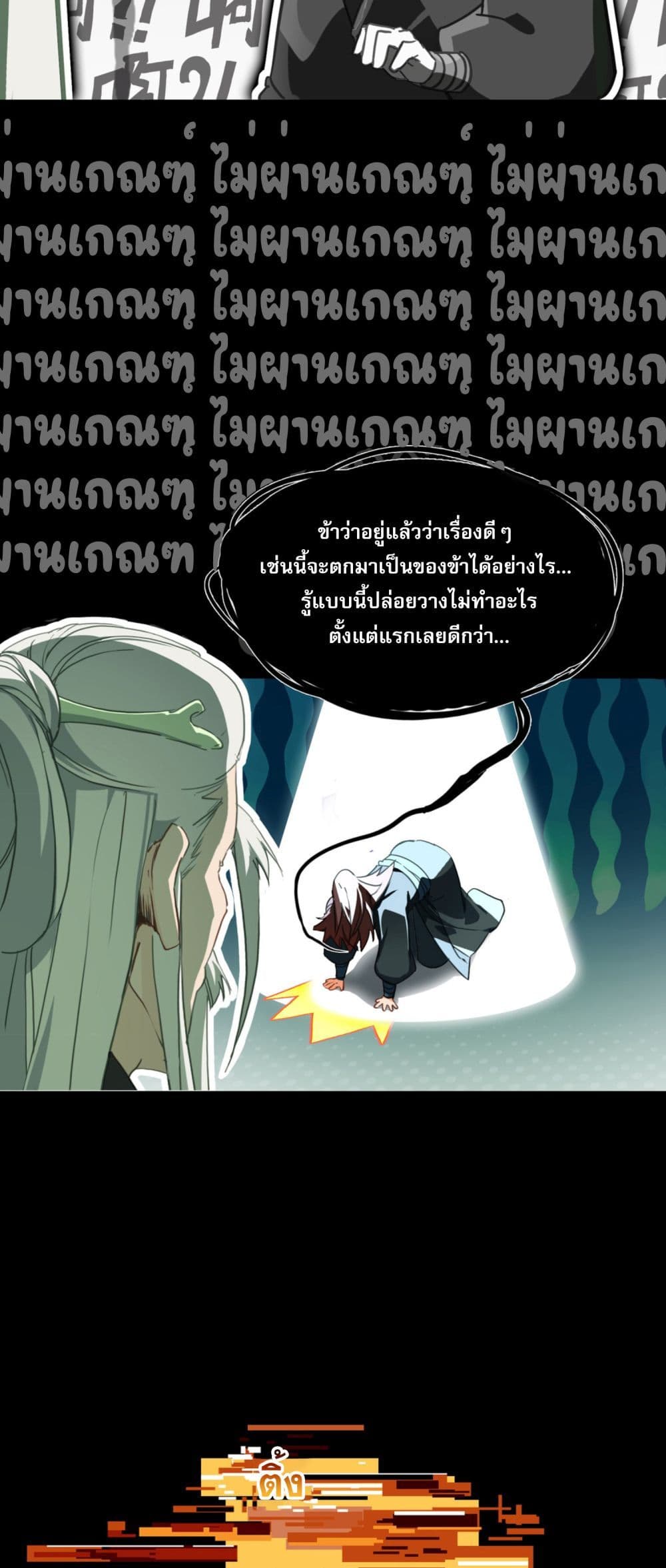 Curse Cultivation page 43