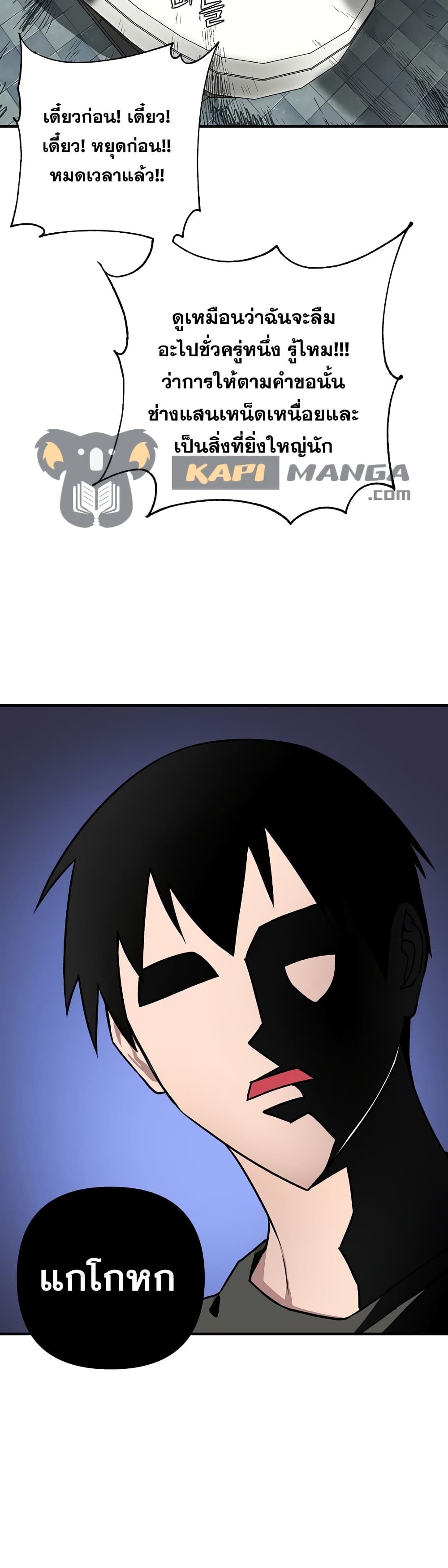 Cursed Manager's Regression page 8
