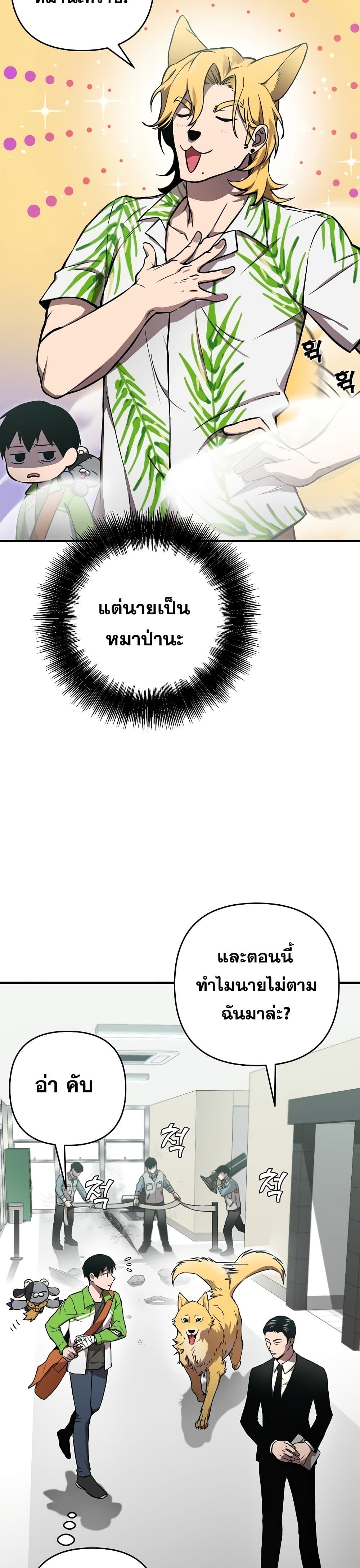 Cursed Manager's Regression page 8