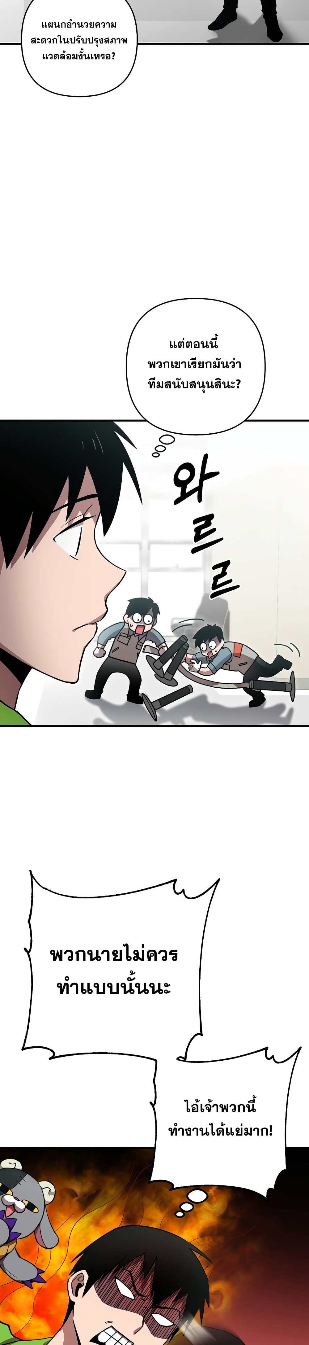 Cursed Manager's Regression page 9