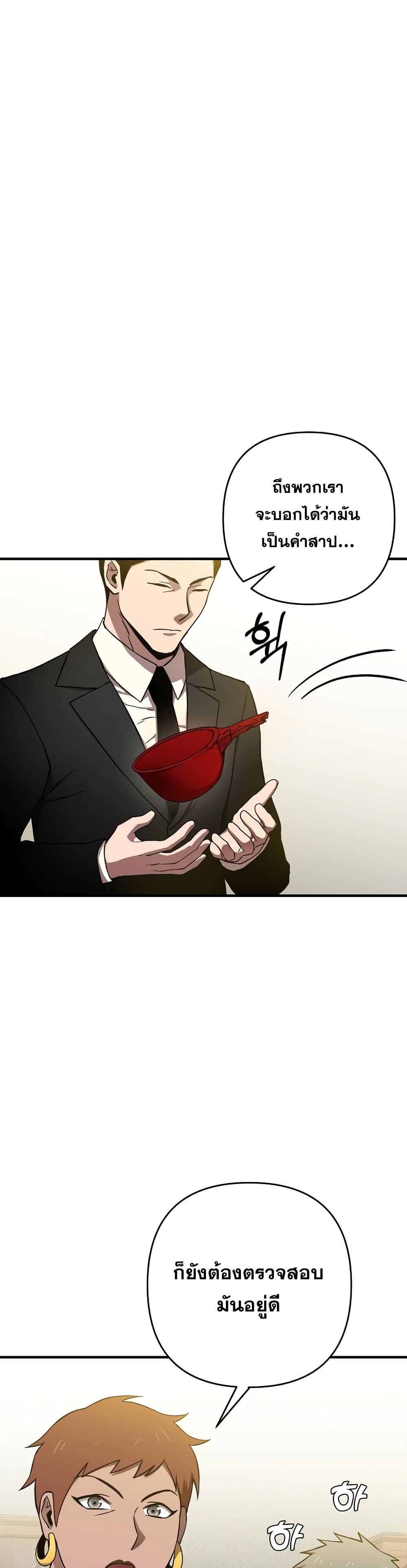 Cursed Manager's Regression page 8