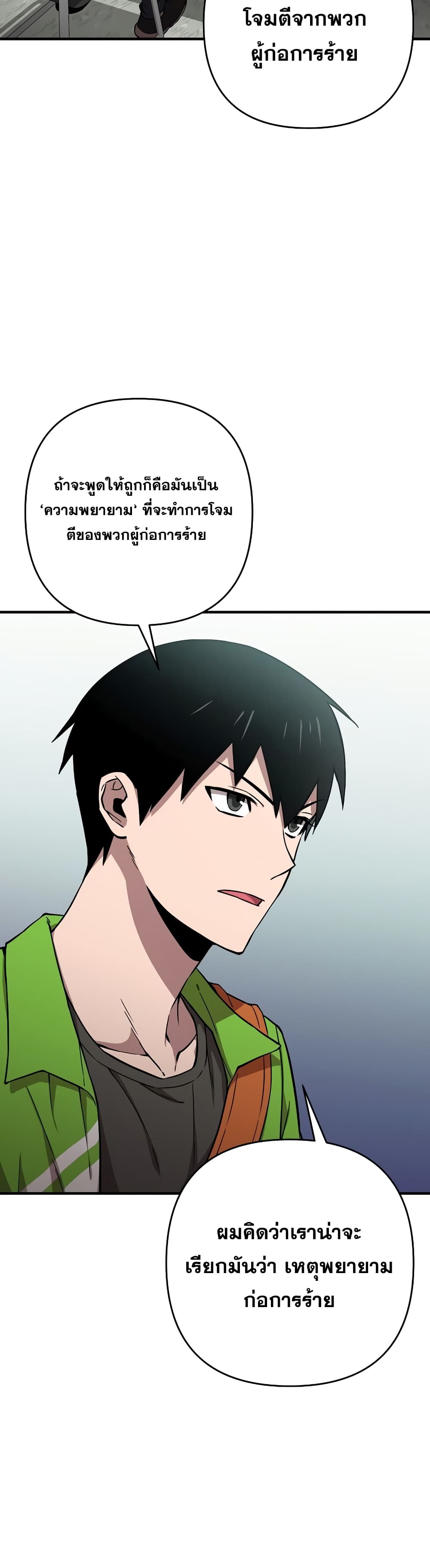 Cursed Manager's Regression page 10