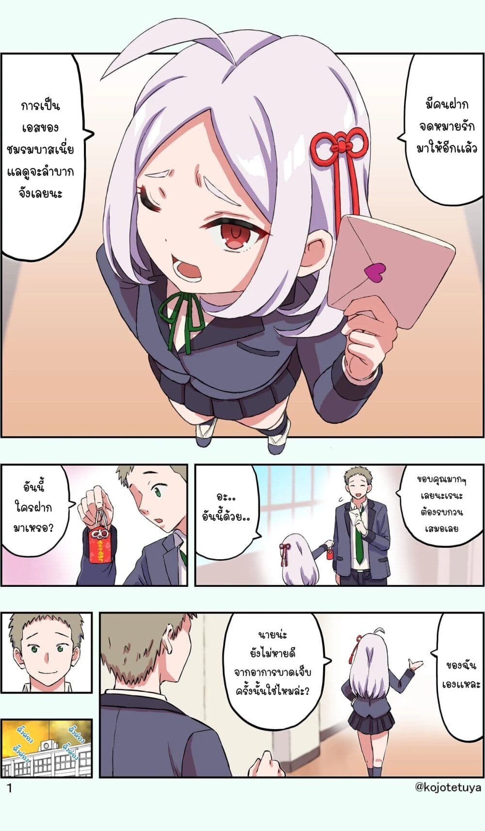Cute Short Stories page 1