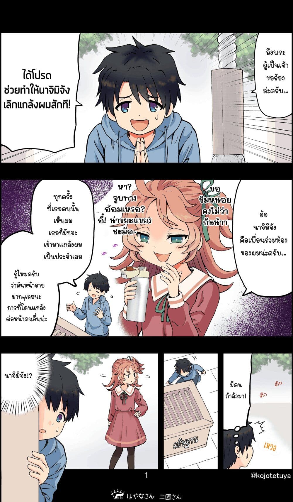 Cute Short Stories page 1