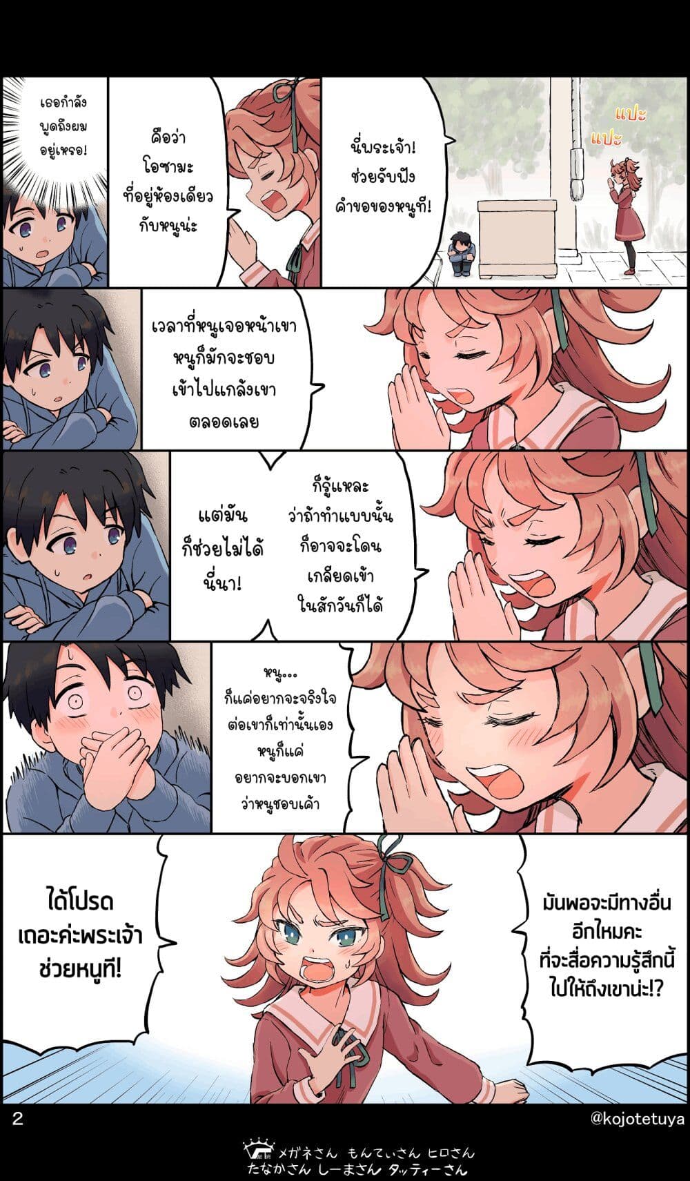 Cute Short Stories page 2