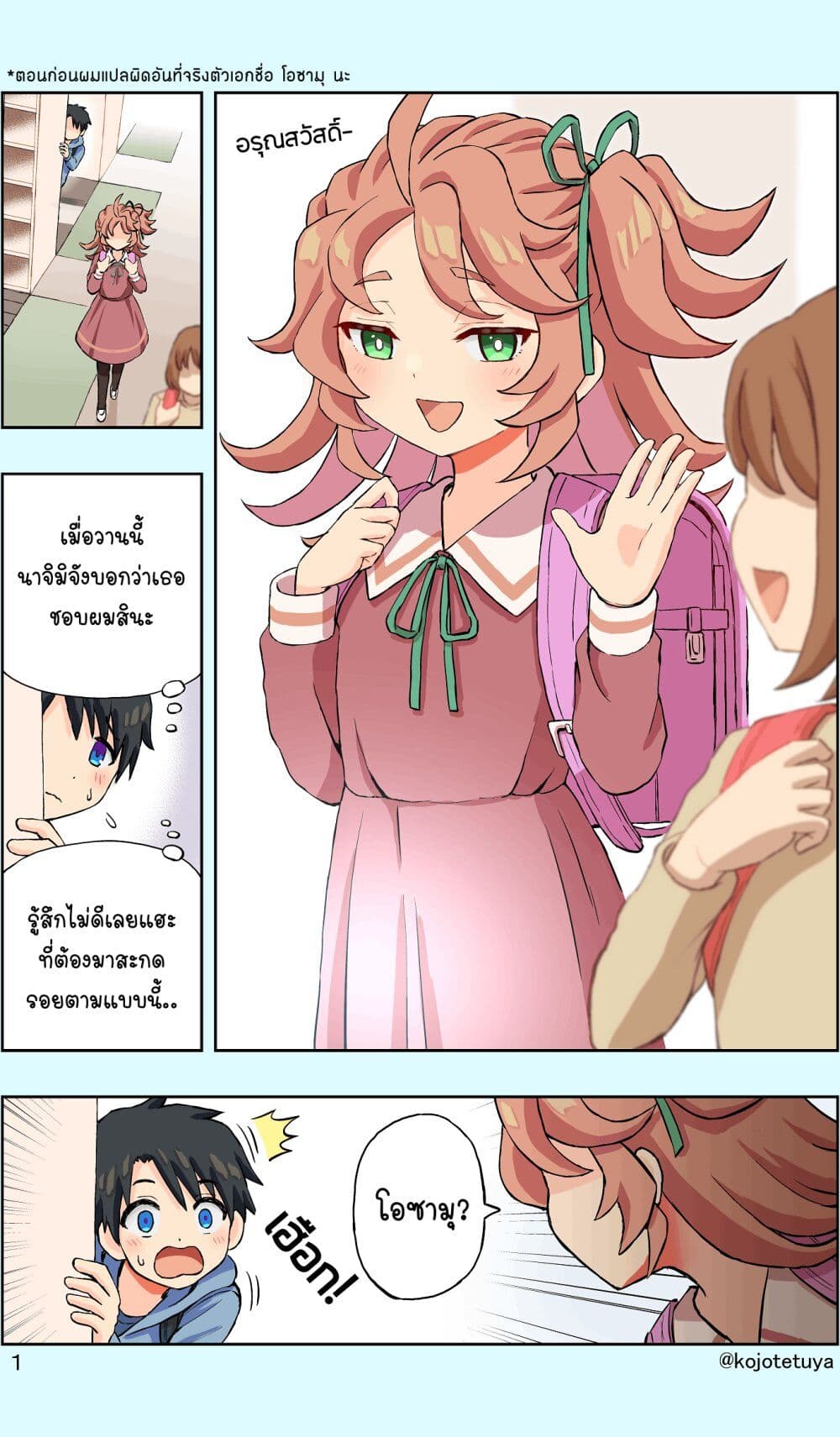 Cute Short Stories page 1
