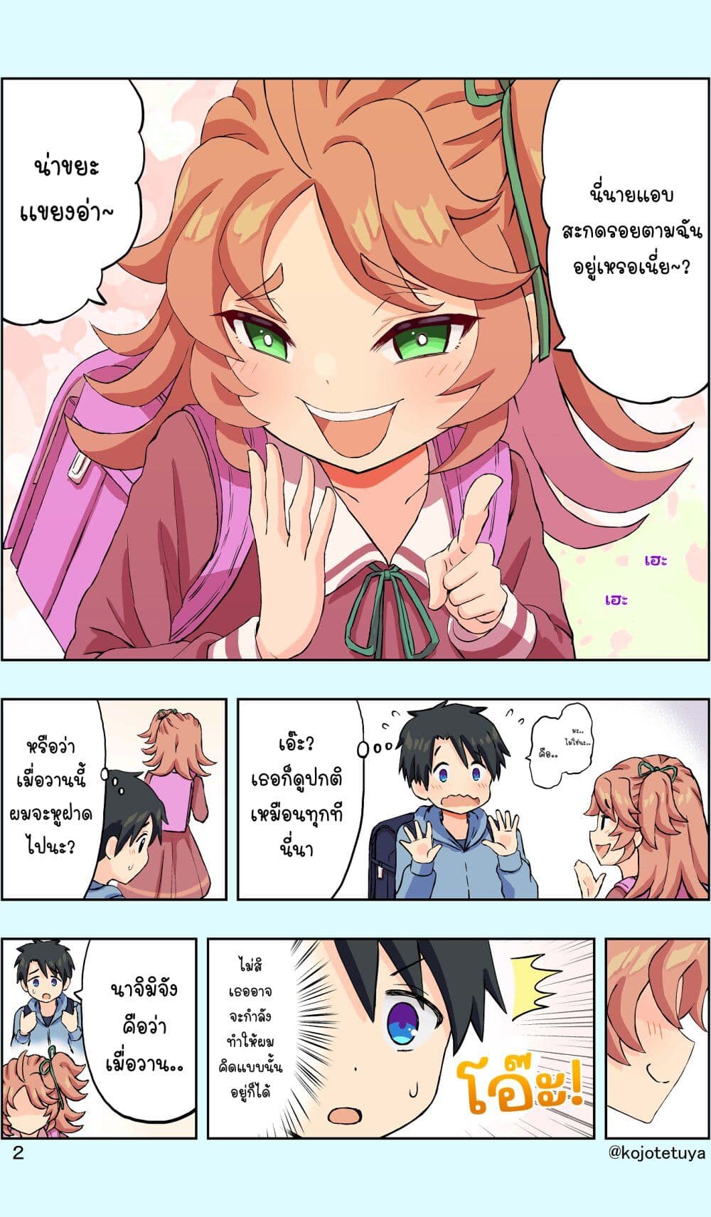 Cute Short Stories page 2