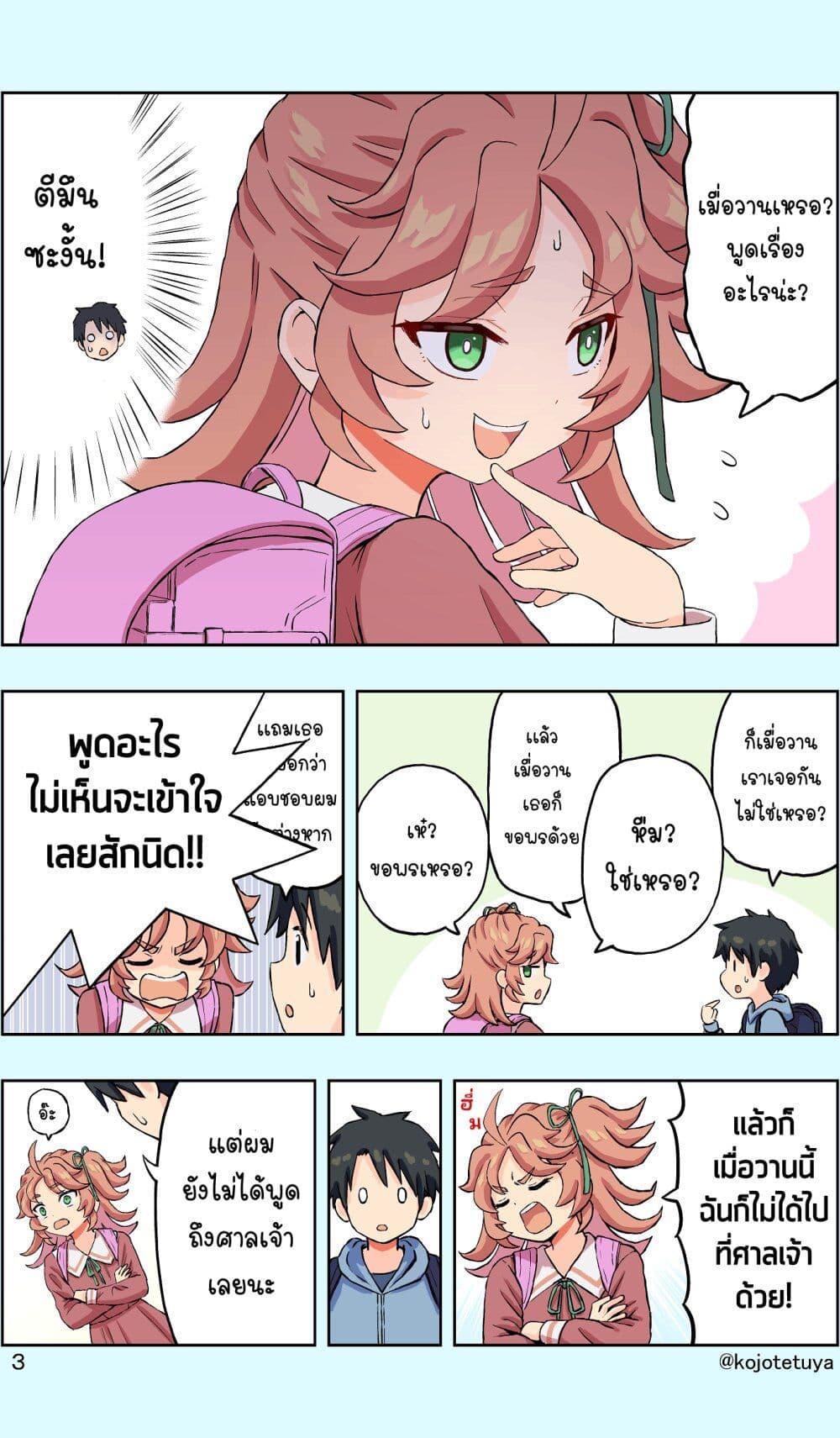 Cute Short Stories page 3