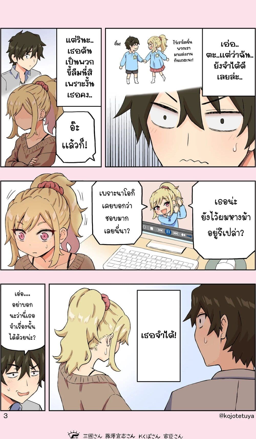 Cute Short Stories page 3