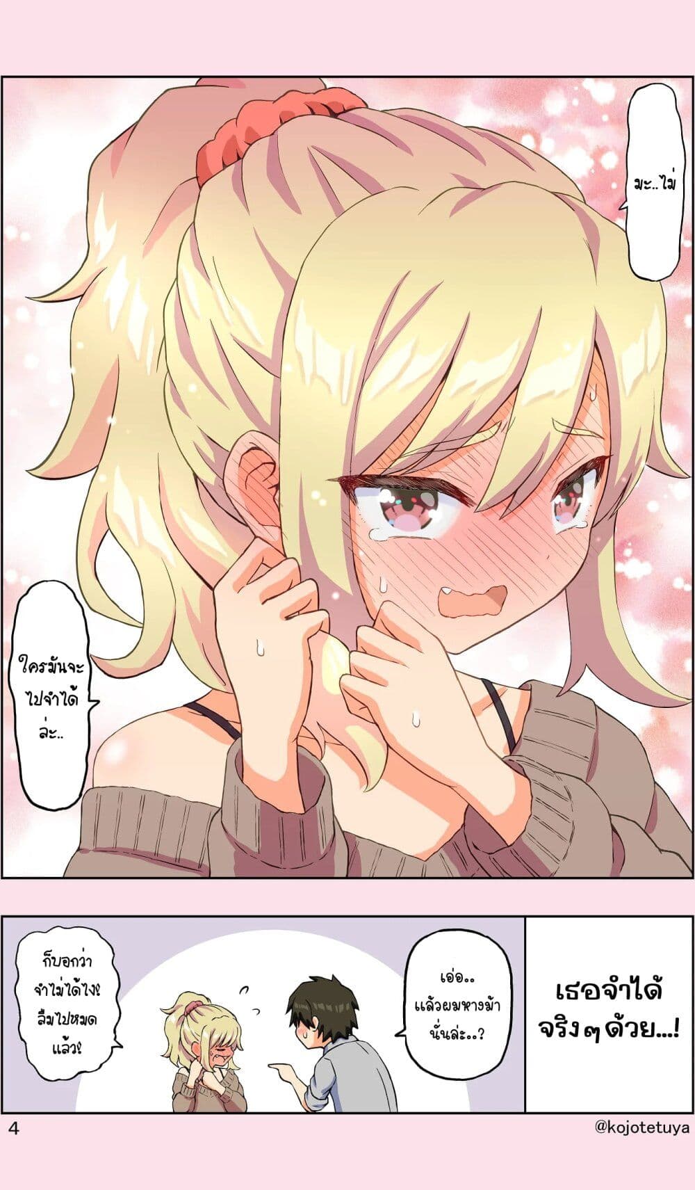 Cute Short Stories page 4