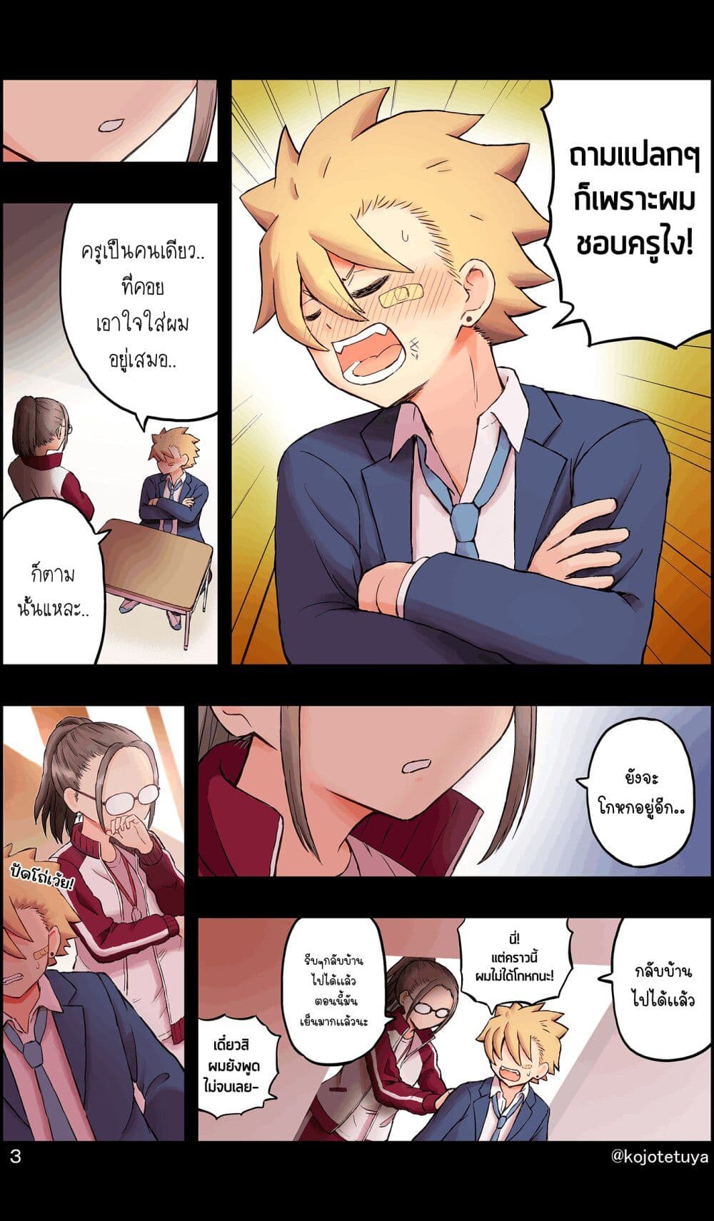 Cute Short Stories page 3