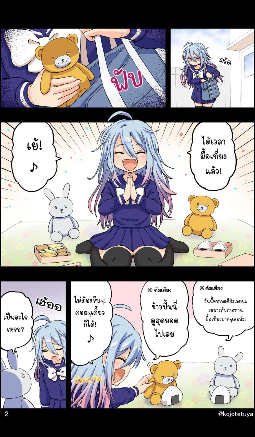 Cute Short Stories page 2