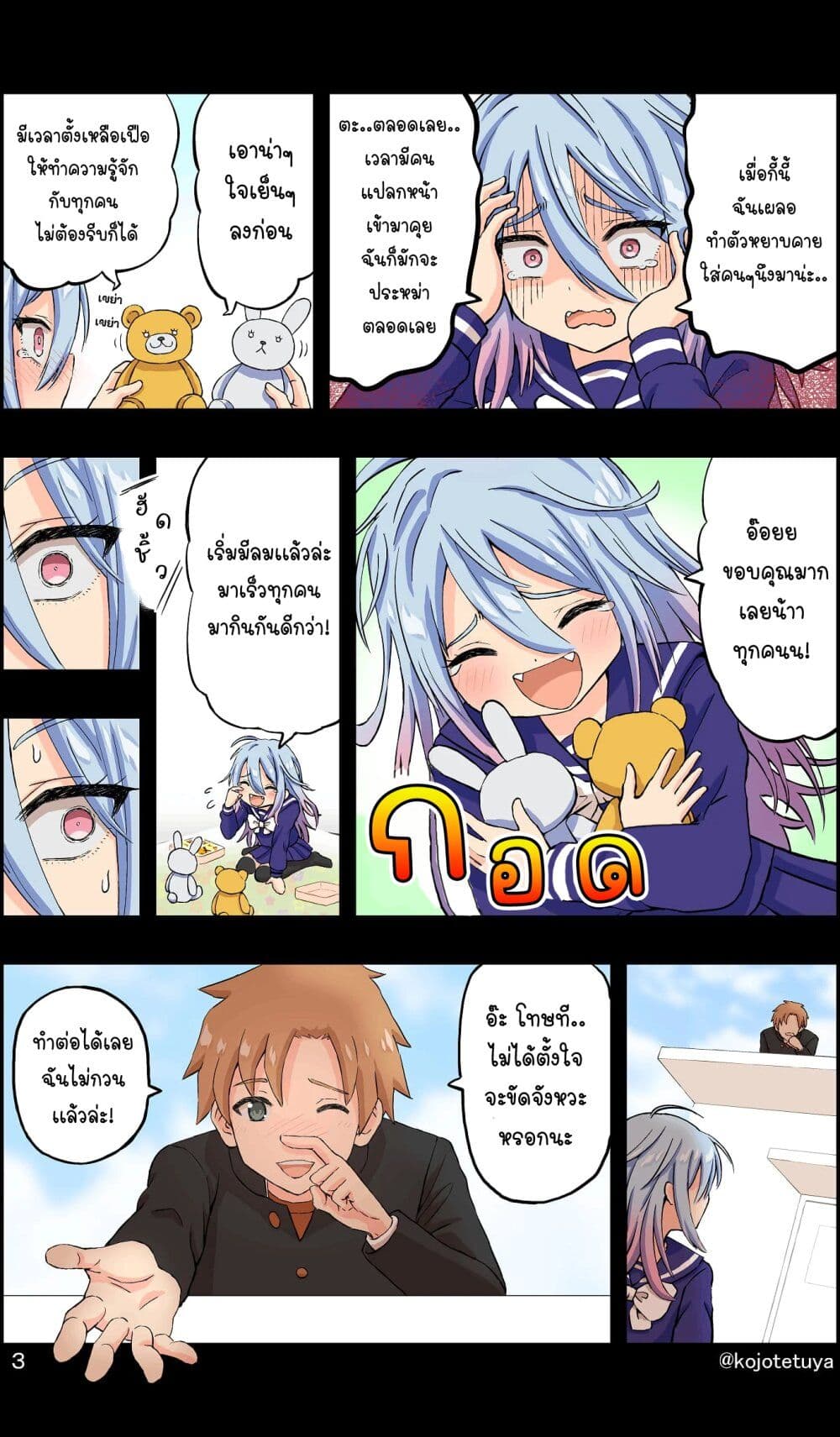 Cute Short Stories page 3