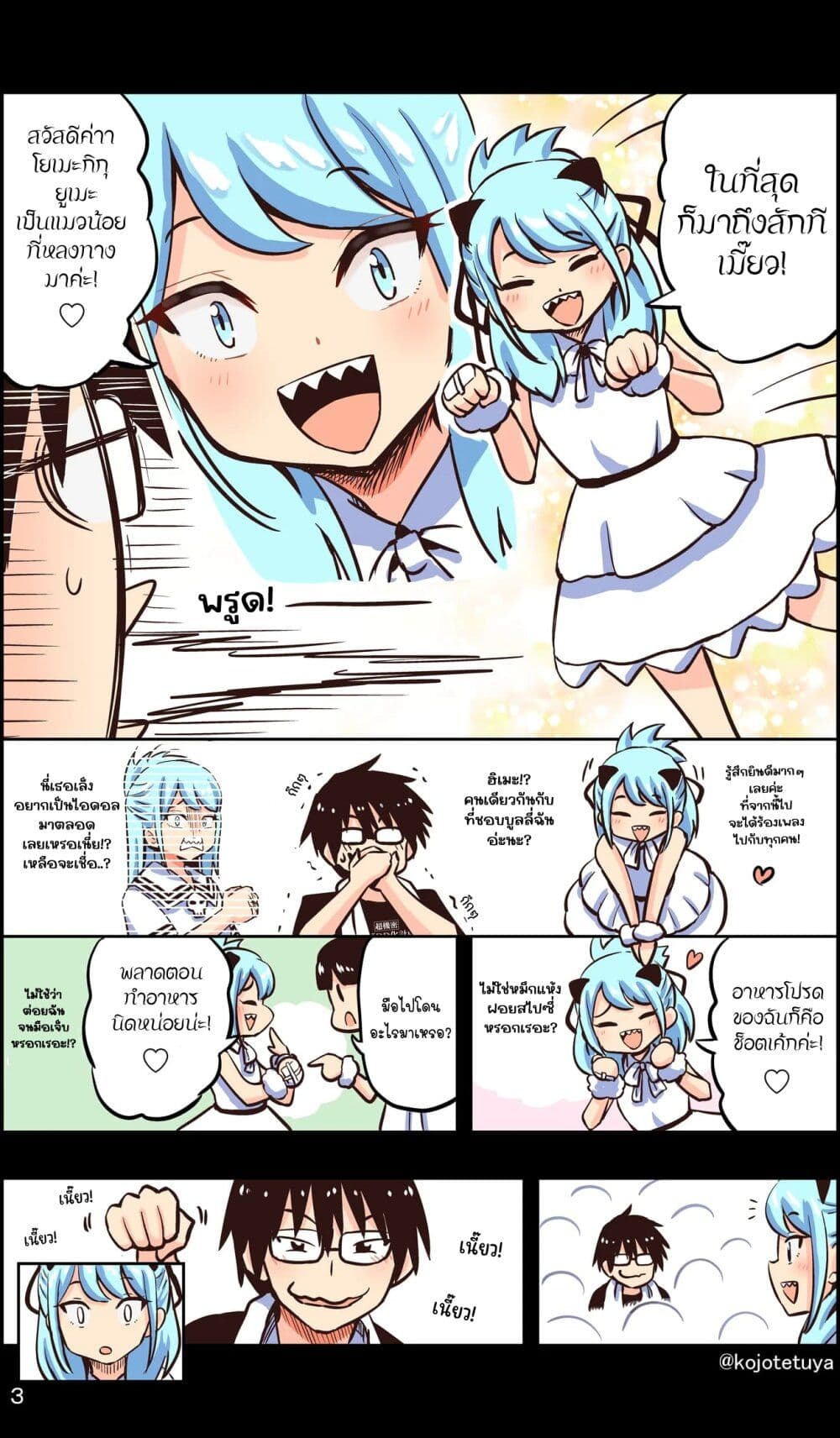 Cute Short Stories page 3