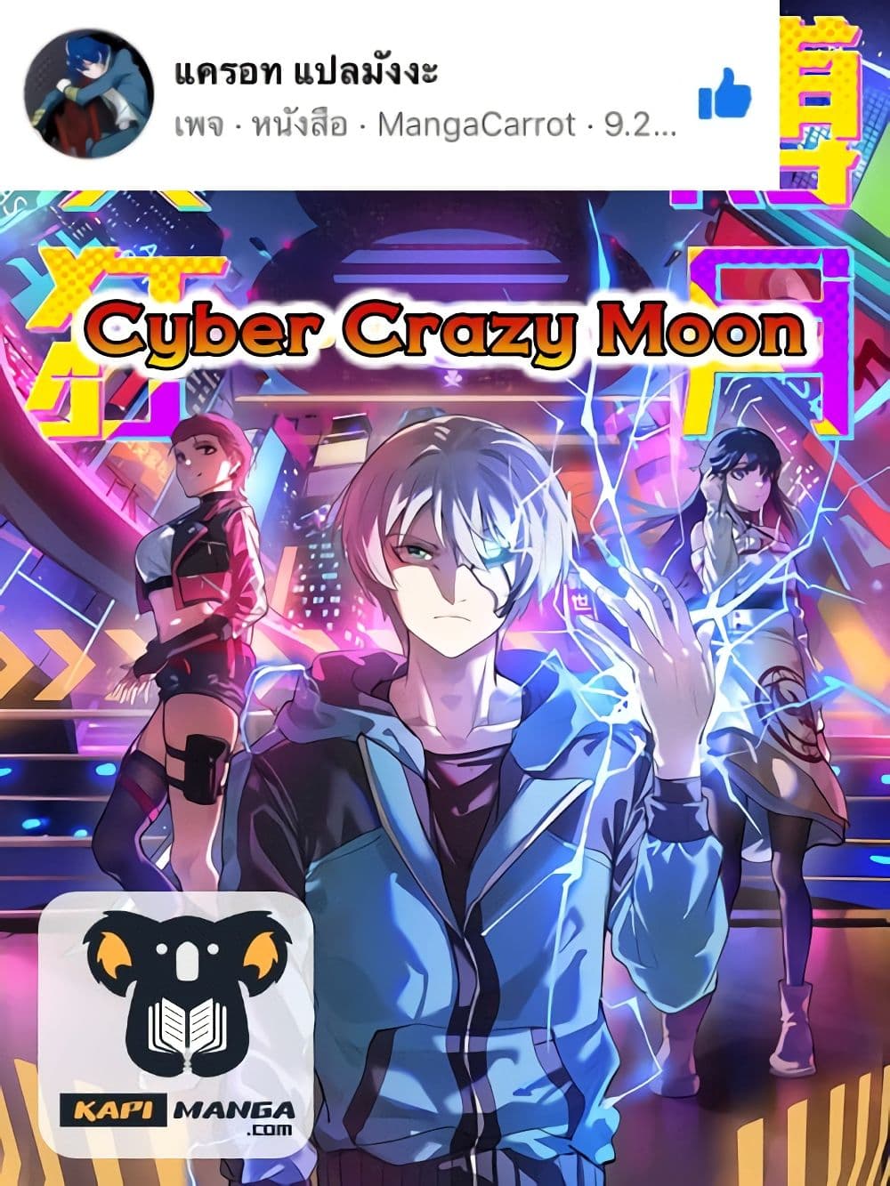 Cyber Crazy Moon page 1
