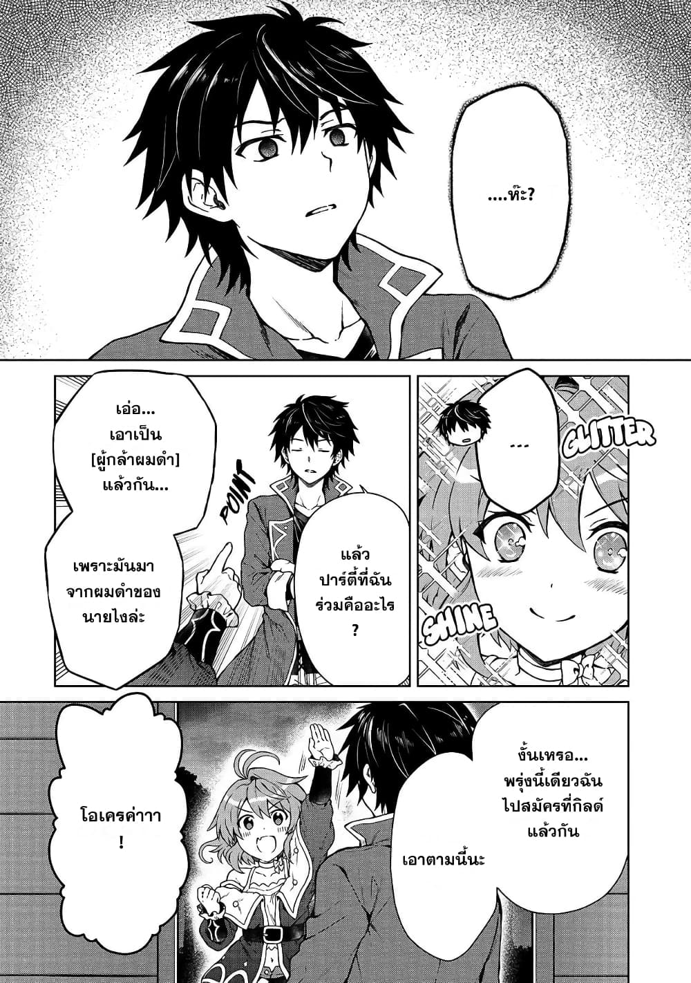 D-kyuu Boukensha no Ore, Naze ka Yuusha Party ni Kanyuu Sareta Ageku, Oujo ni Tsukima Towareteru page 2