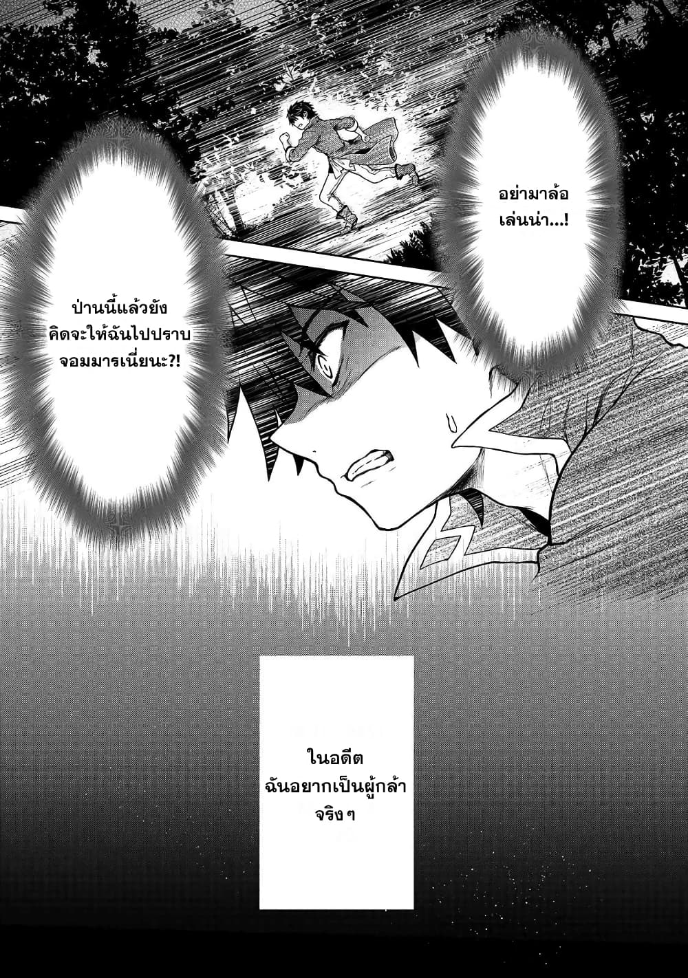 D-kyuu Boukensha no Ore, Naze ka Yuusha Party ni Kanyuu Sareta Ageku, Oujo ni Tsukima Towareteru page 4