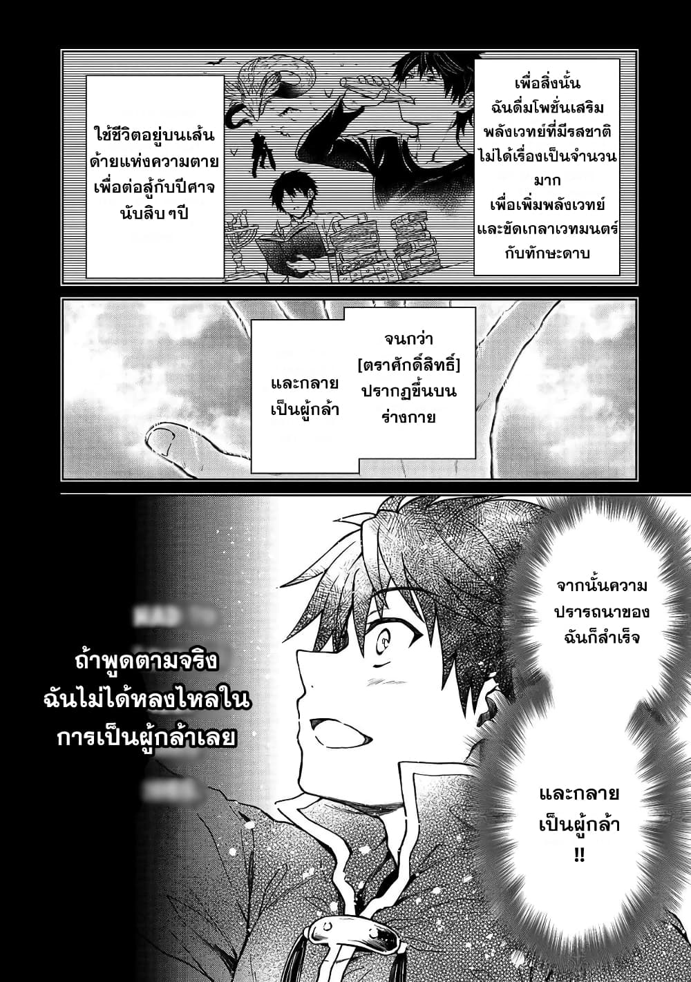 D-kyuu Boukensha no Ore, Naze ka Yuusha Party ni Kanyuu Sareta Ageku, Oujo ni Tsukima Towareteru page 5
