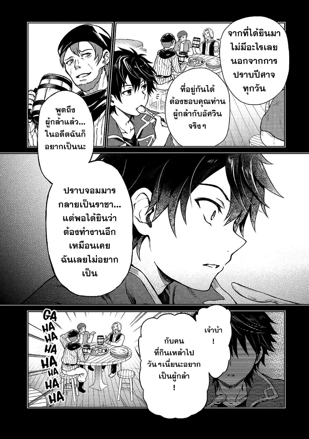 D-kyuu Boukensha no Ore, Naze ka Yuusha Party ni Kanyuu Sareta Ageku, Oujo ni Tsukima Towareteru page 7