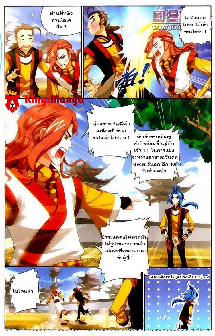 Da Zhu Zai page 6