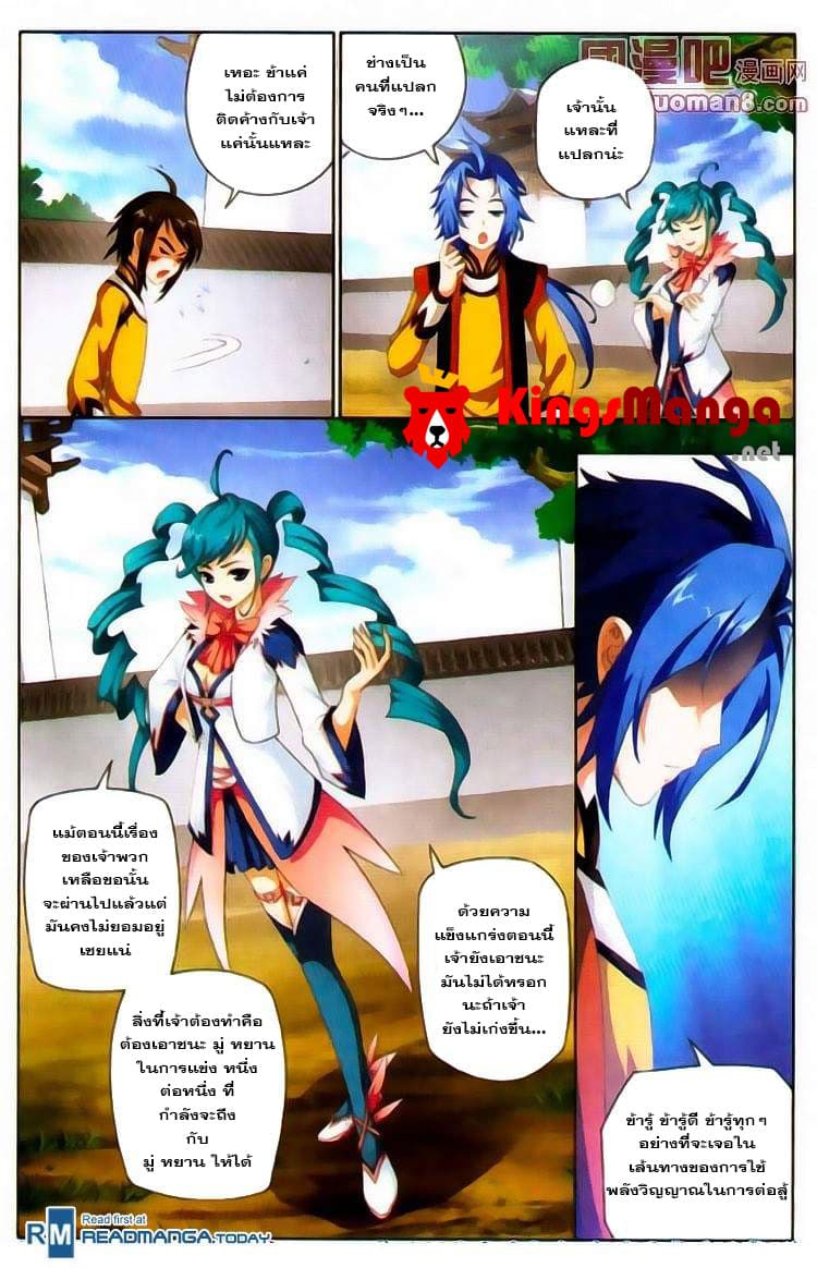 Da Zhu Zai page 8