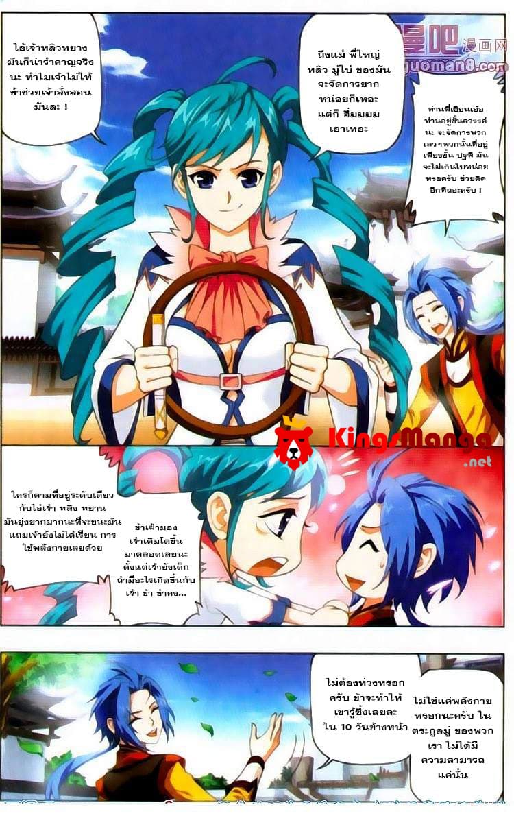 Da Zhu Zai page 9
