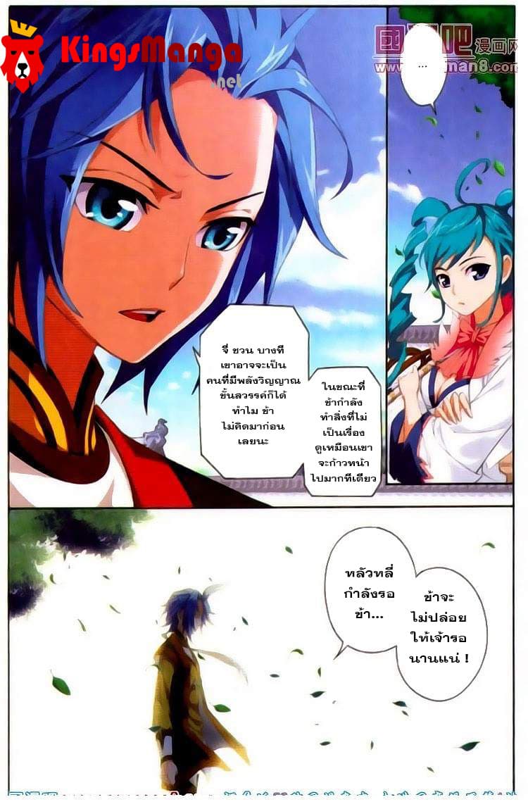 Da Zhu Zai page 11