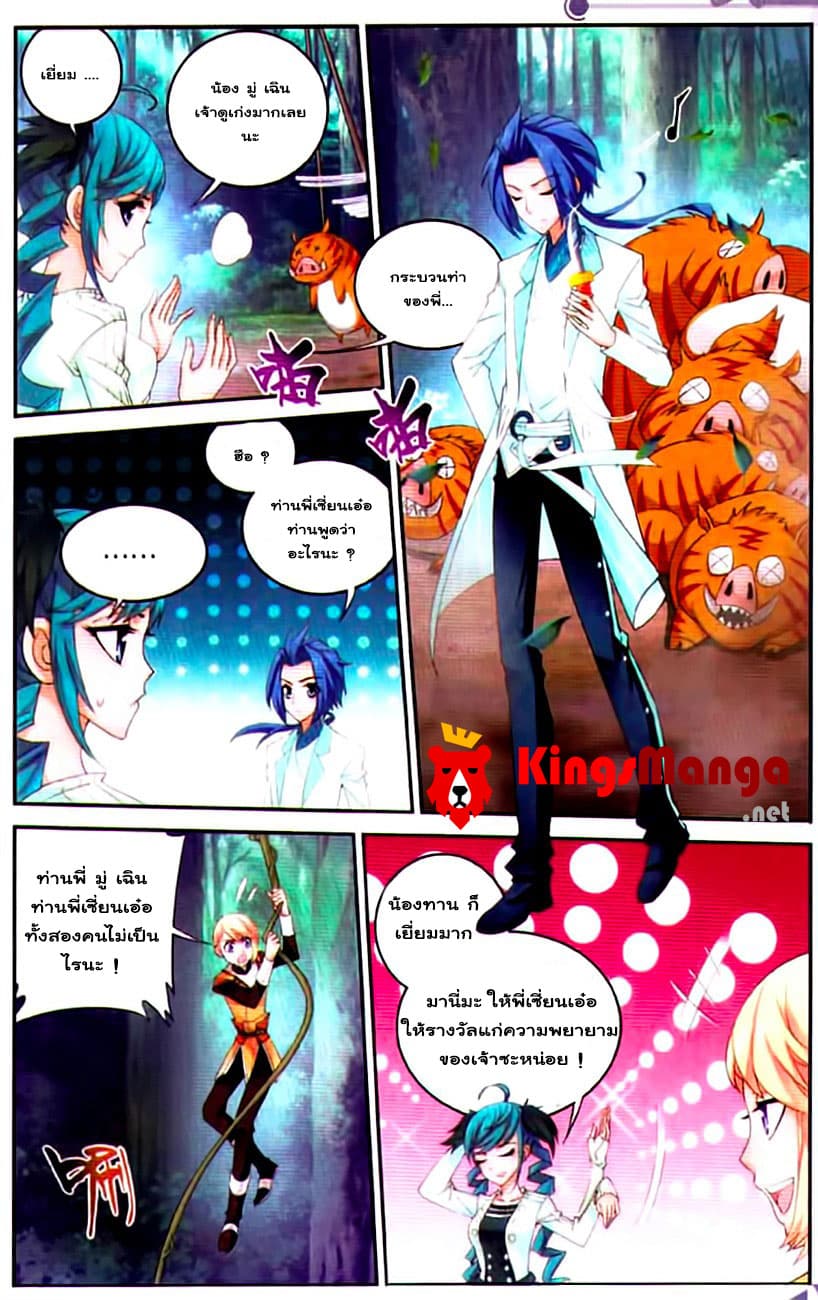 Da Zhu Zai page 5