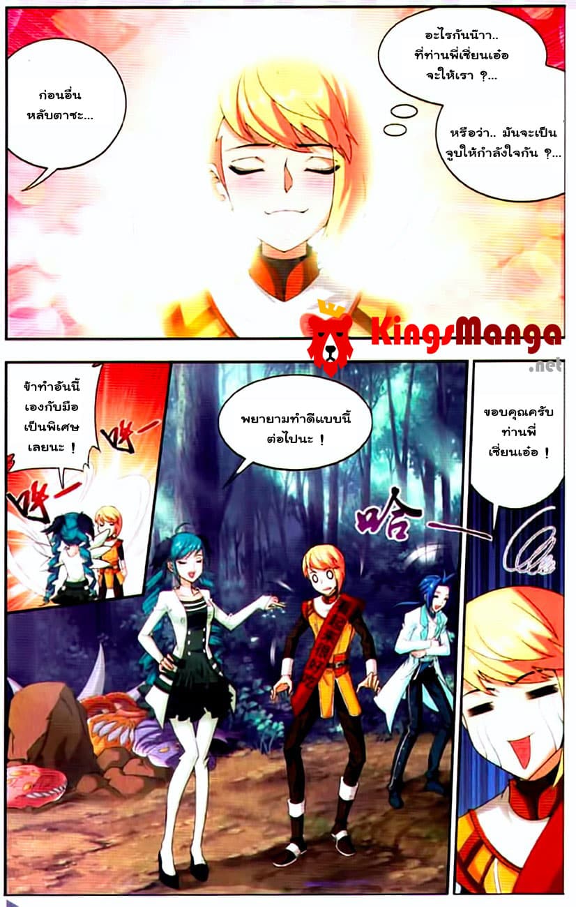 Da Zhu Zai page 6