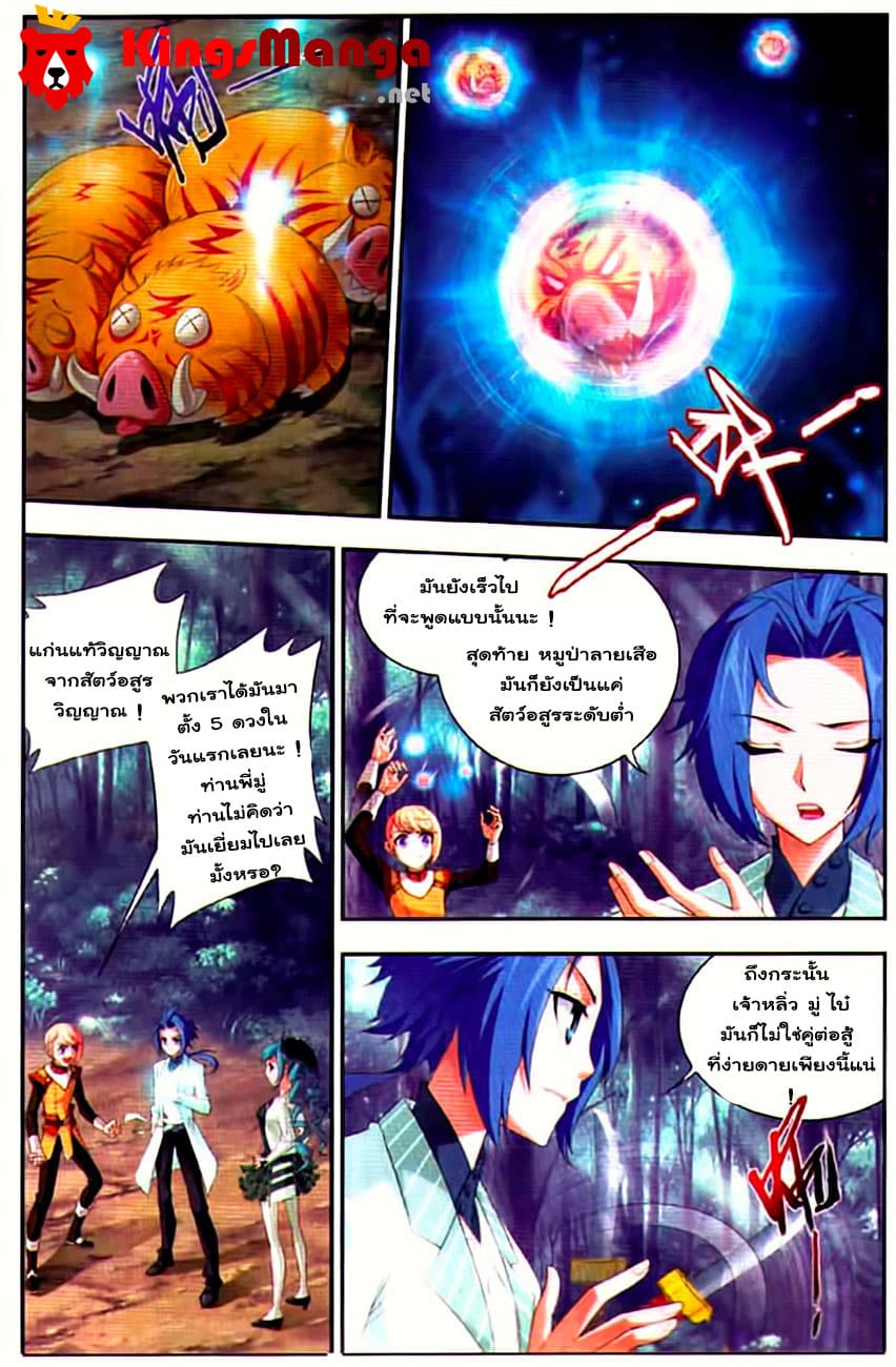 Da Zhu Zai page 7