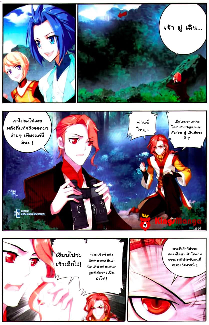 Da Zhu Zai page 8