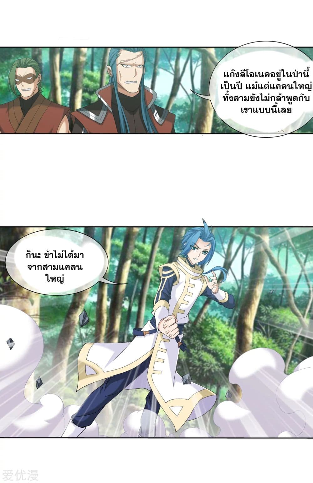 Da Zhu Zai page 14
