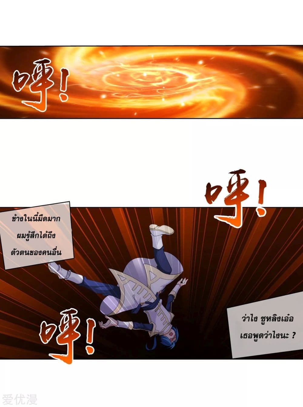 Da Zhu Zai page 8