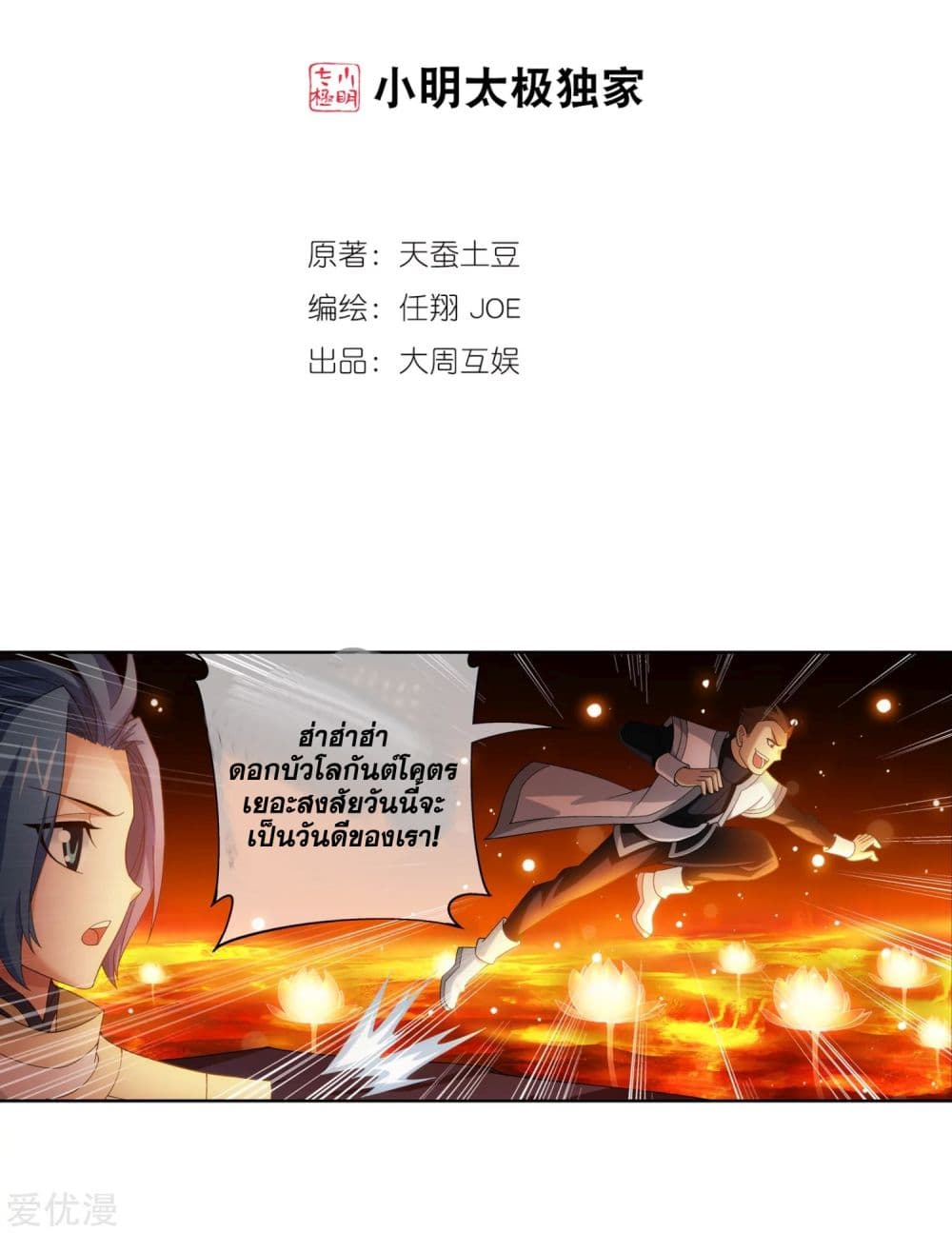 Da Zhu Zai page 15