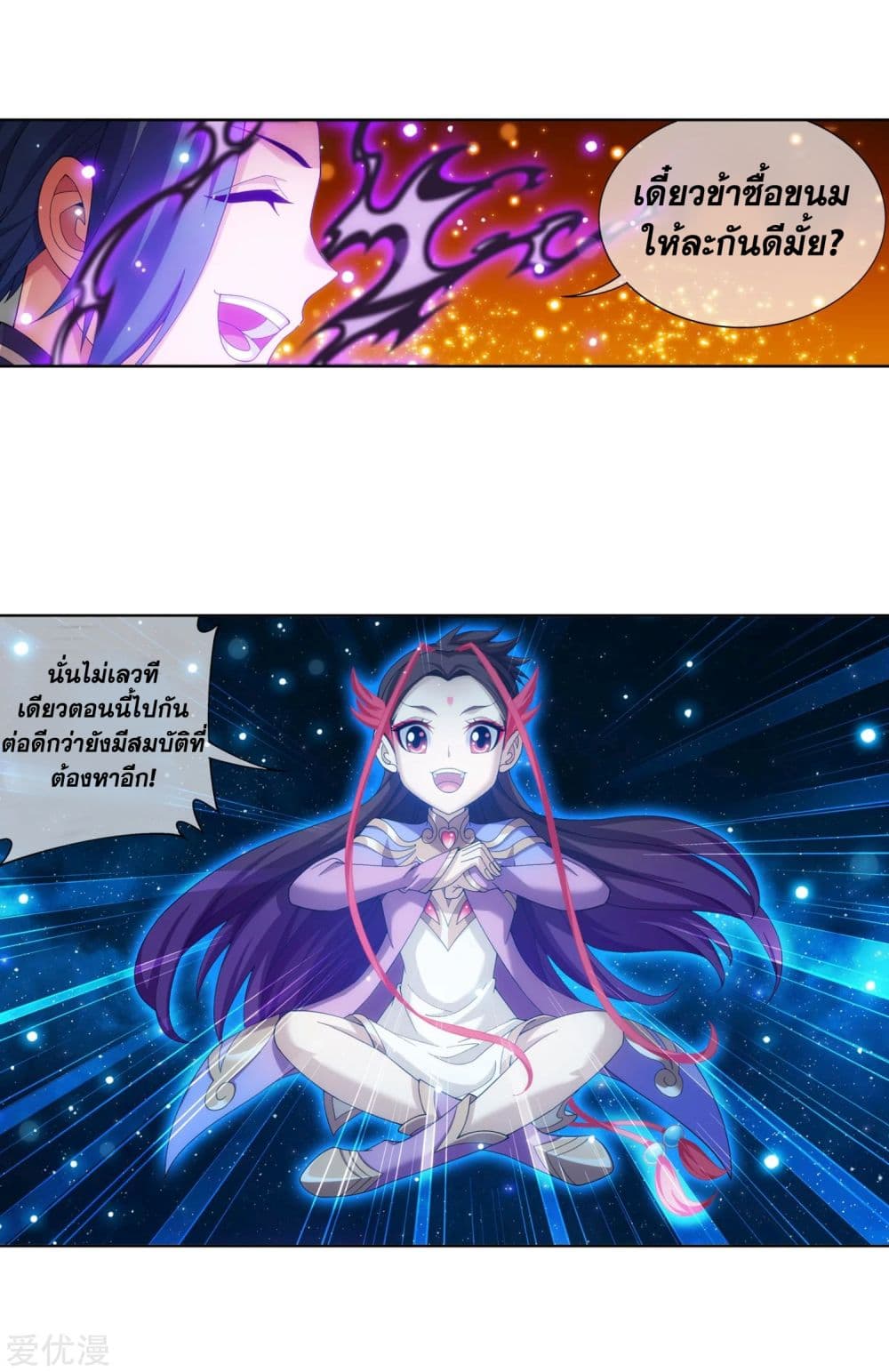 Da Zhu Zai page 4