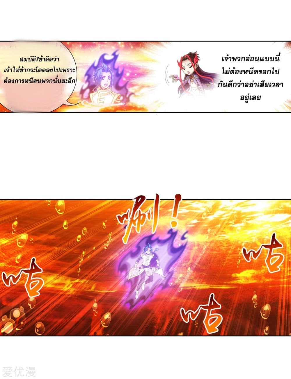 Da Zhu Zai page 5