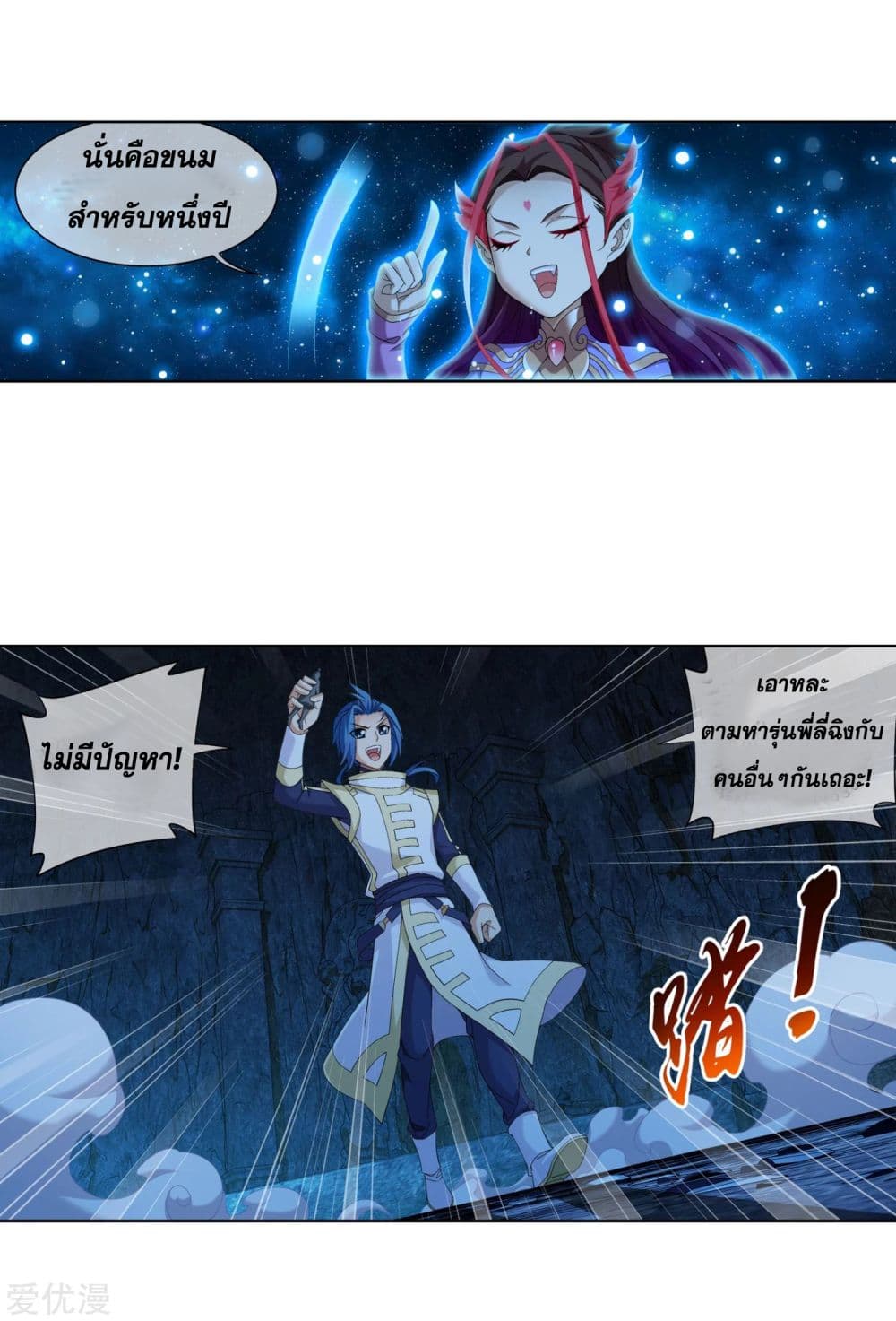 Da Zhu Zai page 26