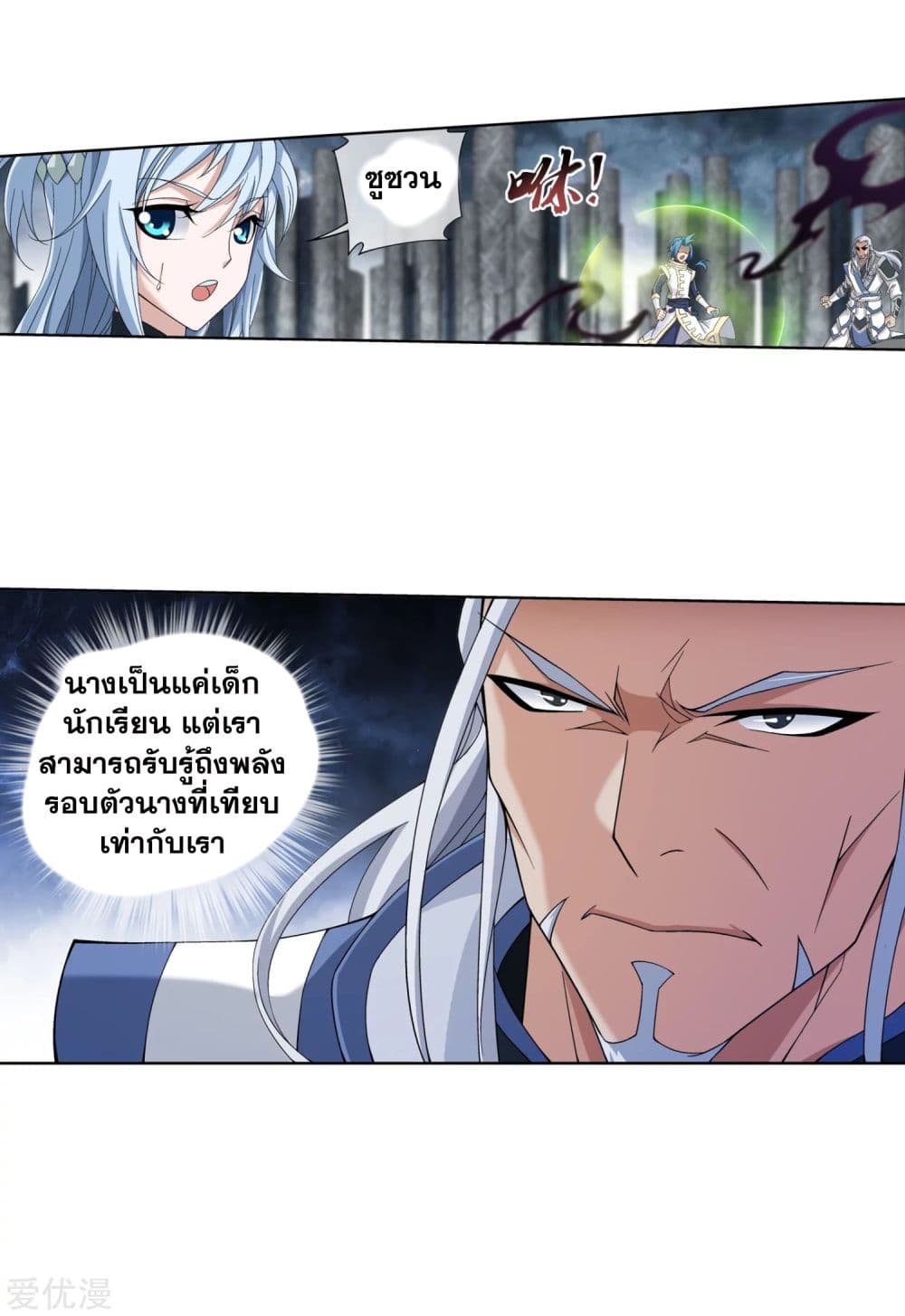 Da Zhu Zai page 18