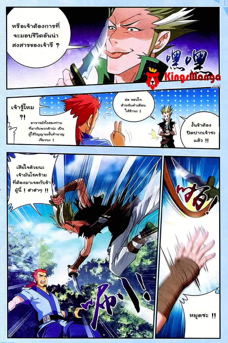 Da Zhu Zai page 11