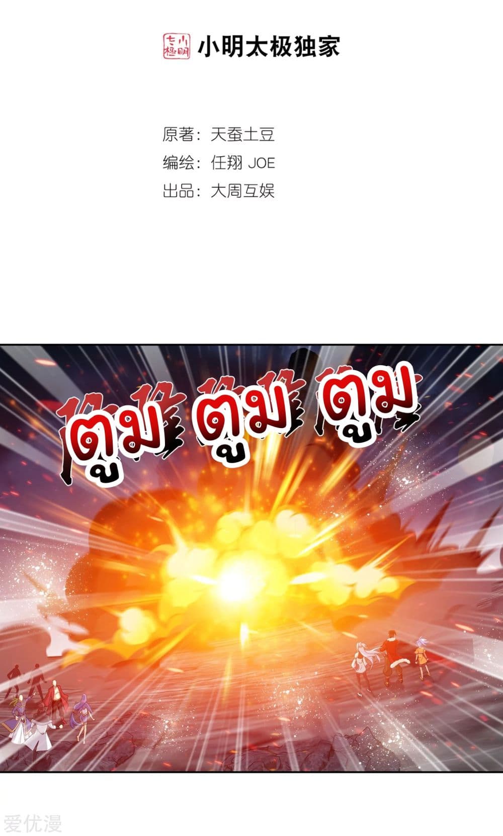 Da Zhu Zai page 2