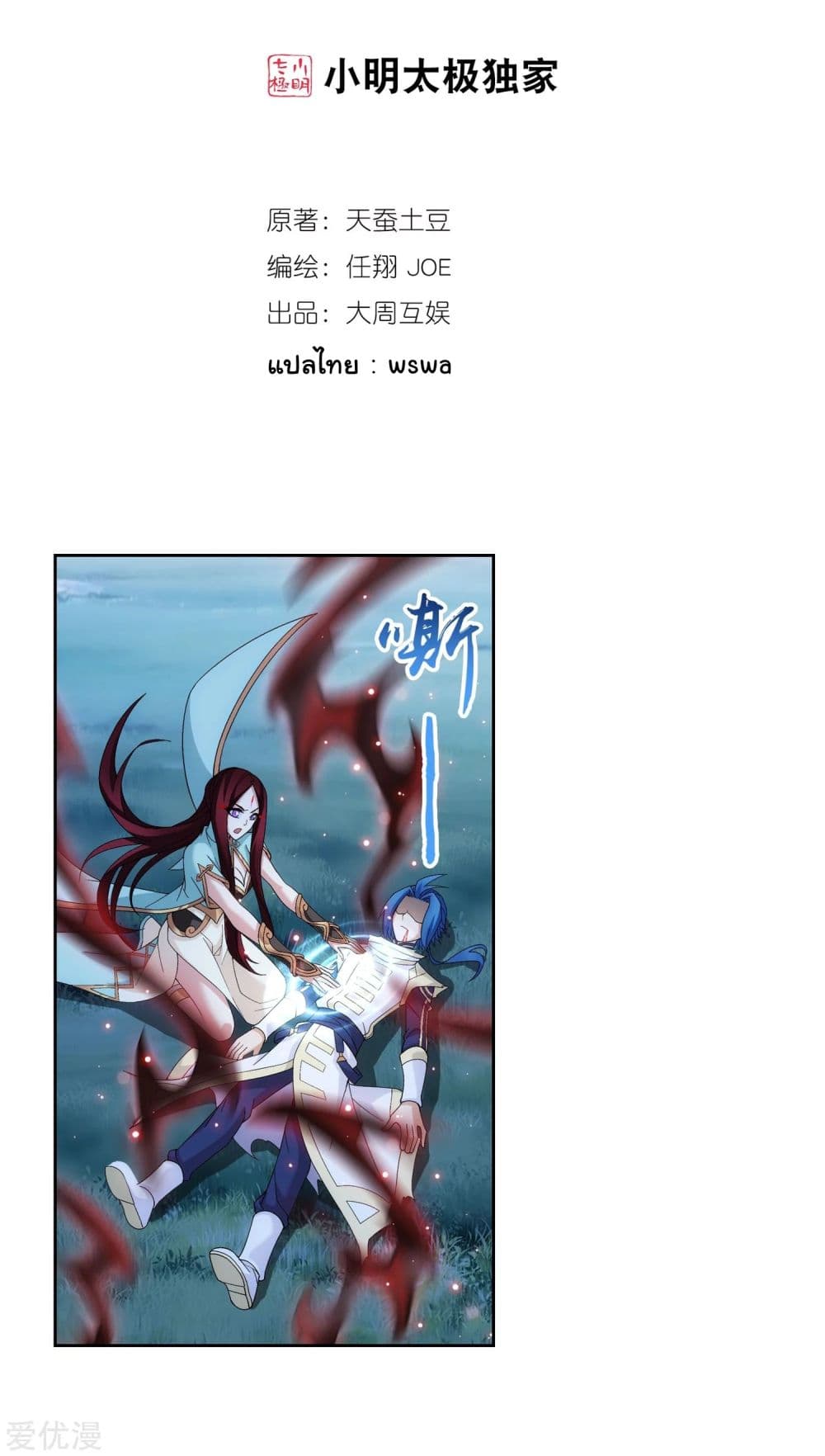 Da Zhu Zai page 1