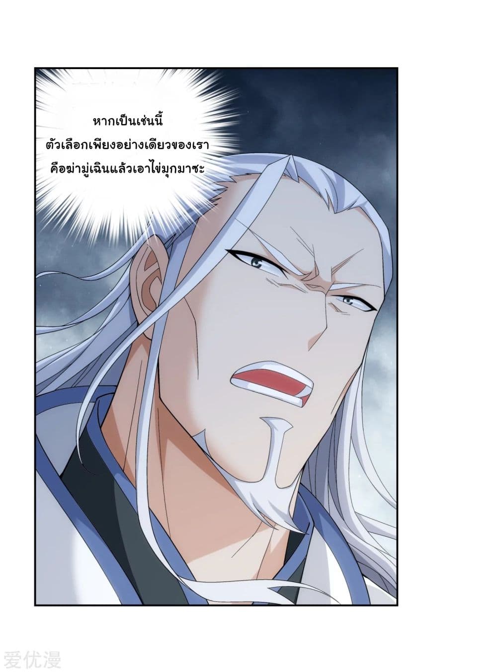 Da Zhu Zai page 8