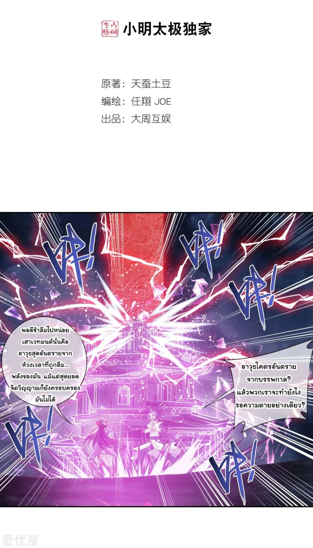 Da Zhu Zai page 13