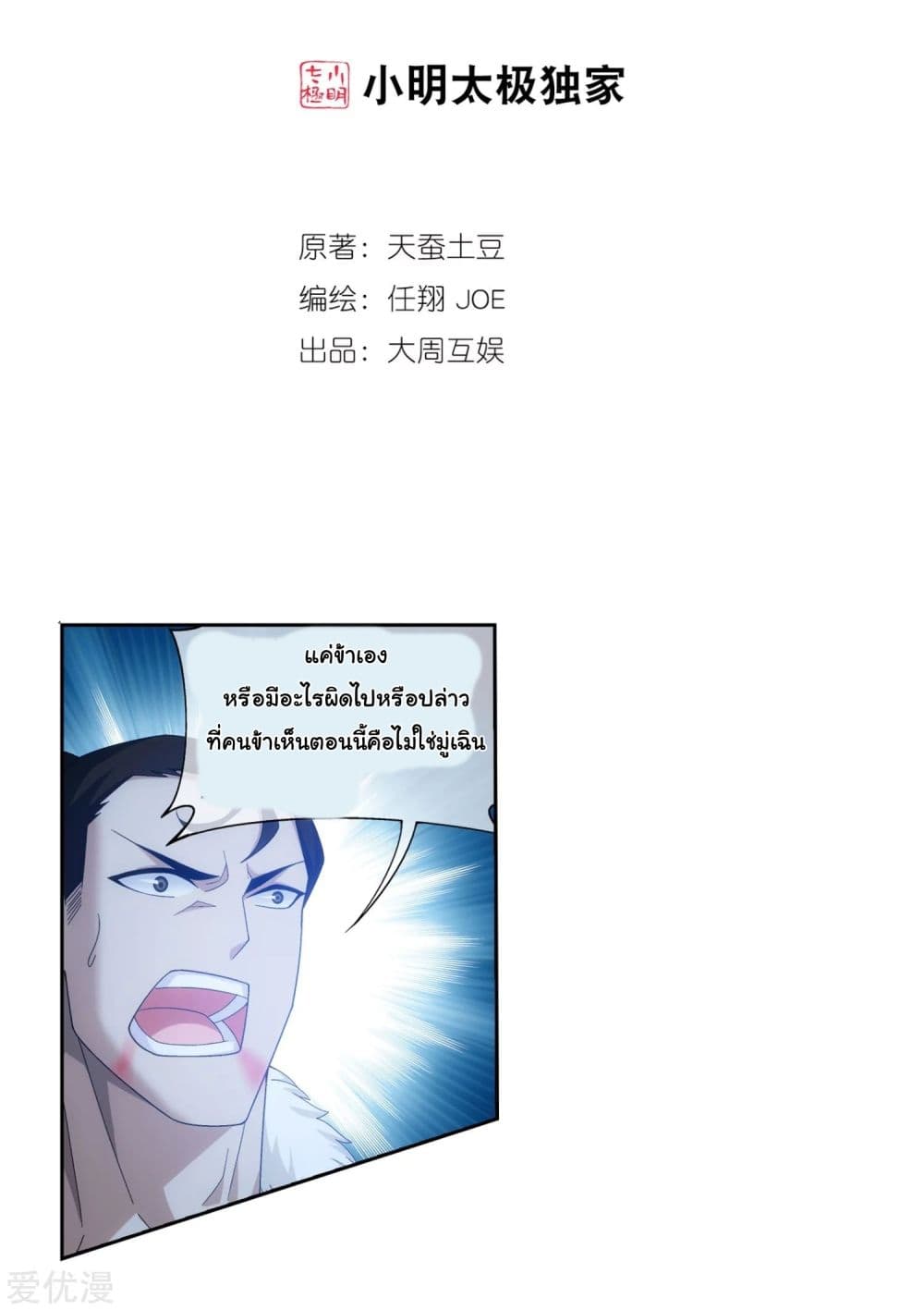 Da Zhu Zai page 29