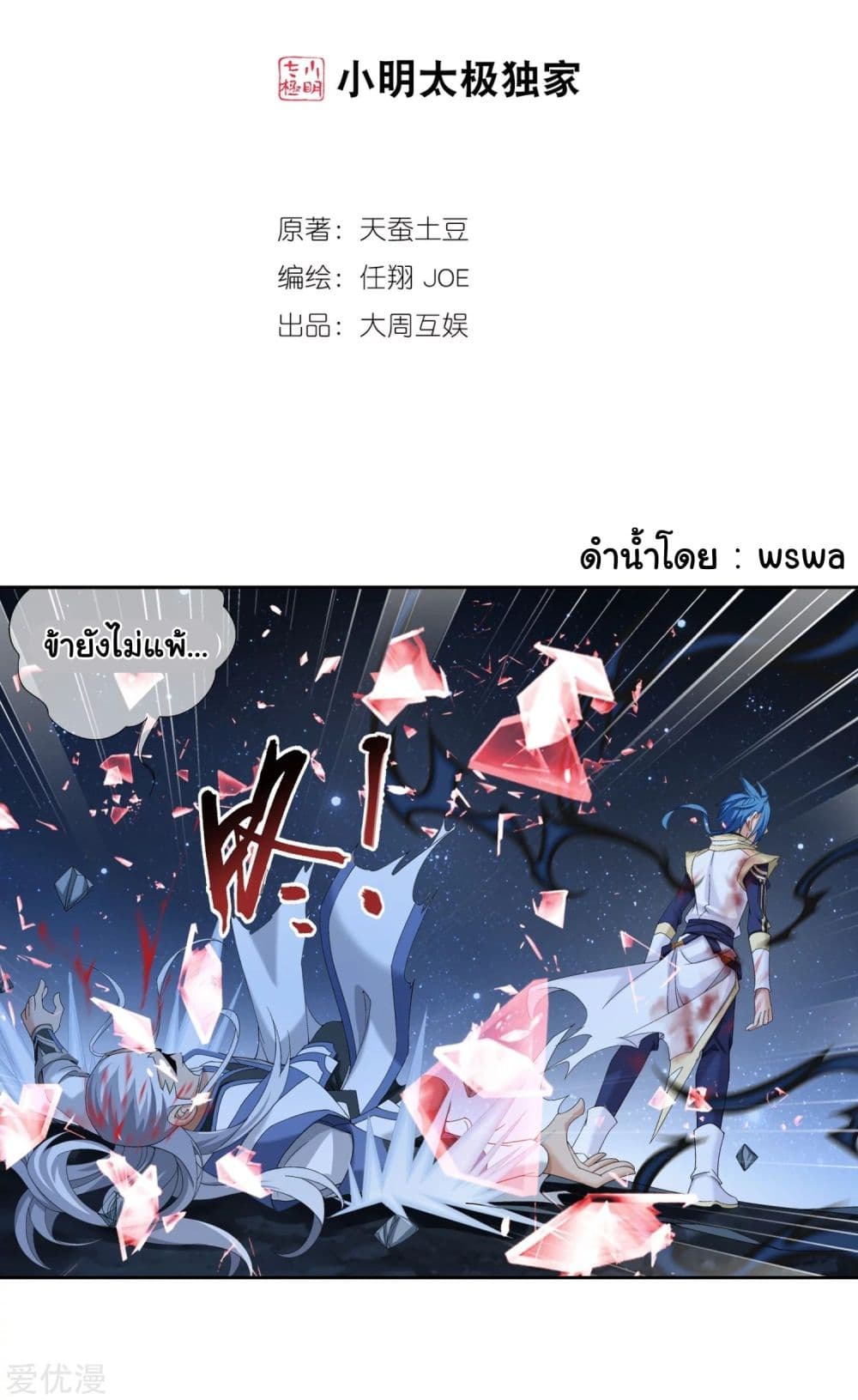 Da Zhu Zai page 2