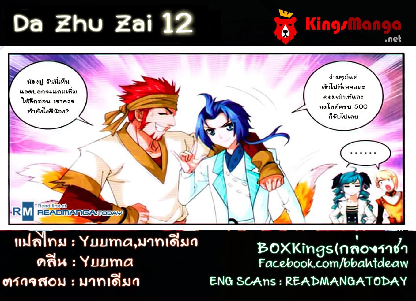Da Zhu Zai page 25