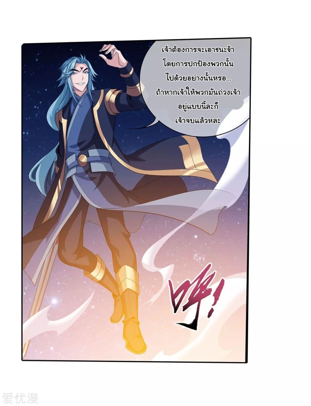 Da Zhu Zai page 38