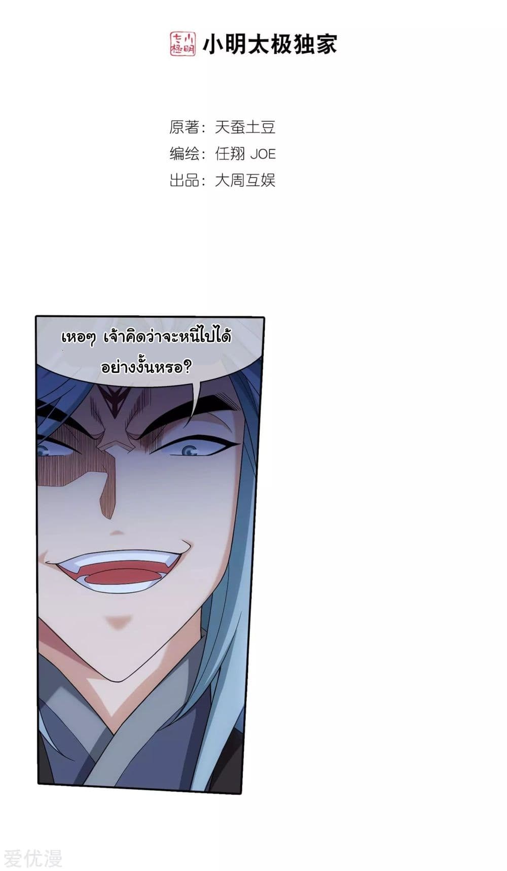 Da Zhu Zai page 2