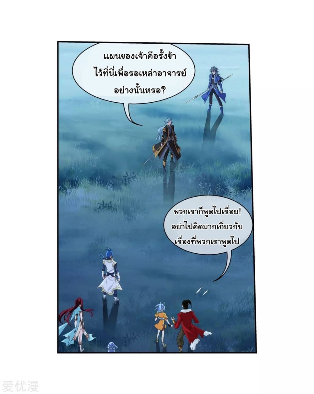 Da Zhu Zai page 20